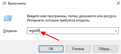 команда regedit