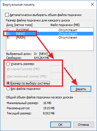 включаем файл подкачки на другом диске