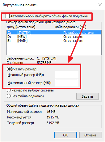 увеличиваем размер файла подкачки