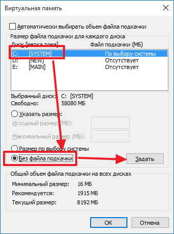 отключаем файл подкачки на системном диске