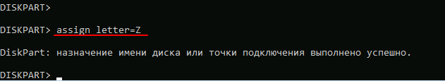 присваиваем EFI-разделу любую букву