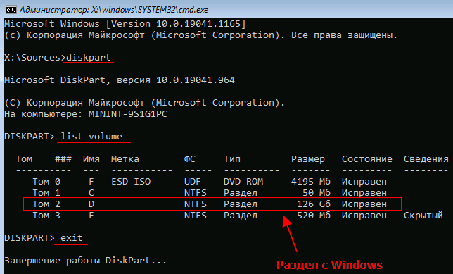раздел с папкой Windows