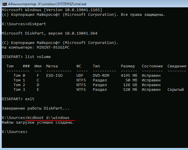 восстановление загрузчика с помощью bcdboot