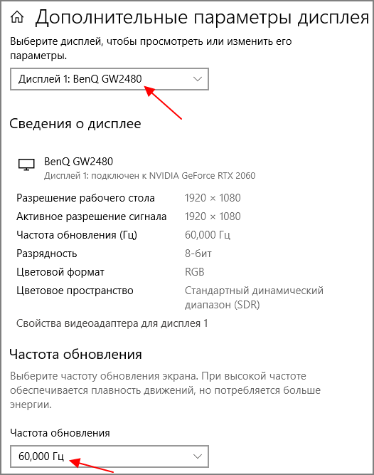 выбрать монитор и указать частоту