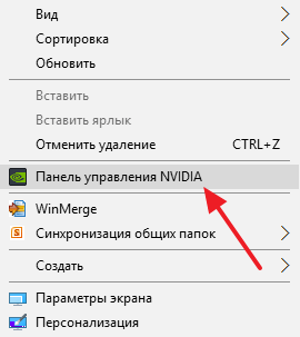 Панель управления NVIDIA