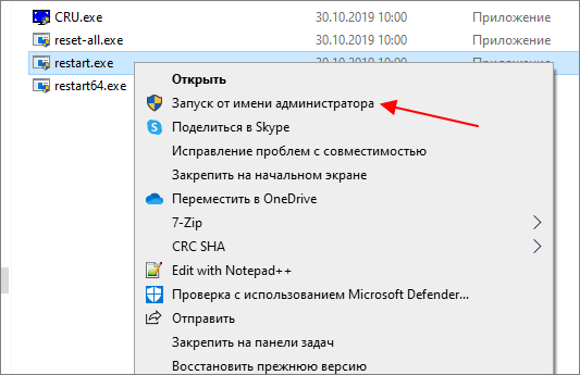 программа restart.exe