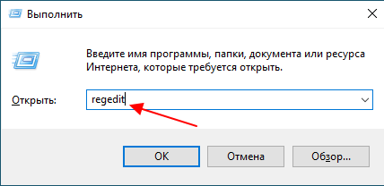 выполните команду regedit