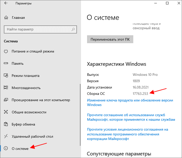 Номер сборки Windows 10