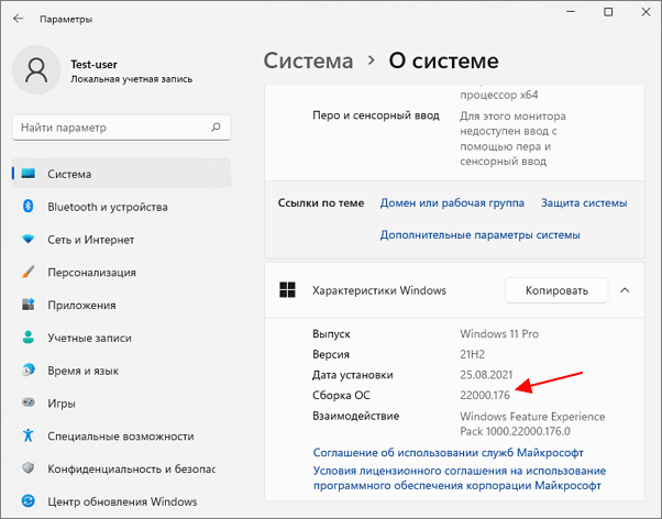 Номер сборки Windows 11