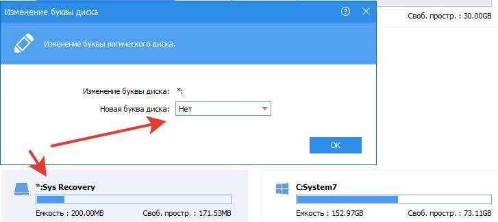 Как скрыть диск в Проводнике в Windows 7