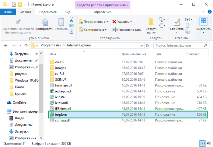 internet-explorer-dlya-windows-10-1