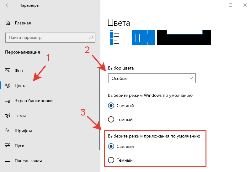settings colors windows explorer light dark theme