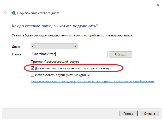 Создание сетевого диска