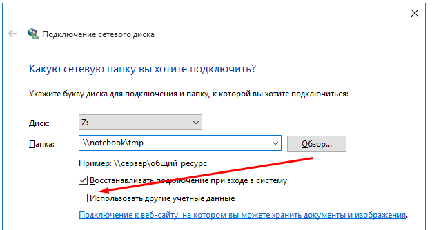Создание сетевого диска