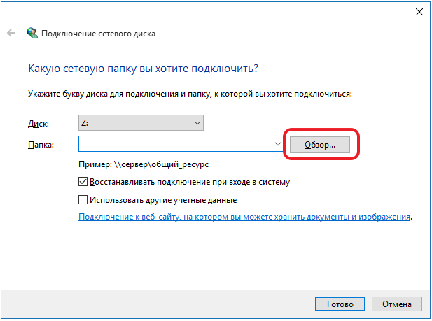 Создание сетевого диска