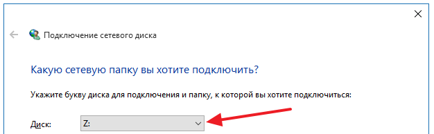Создание сетевого диска