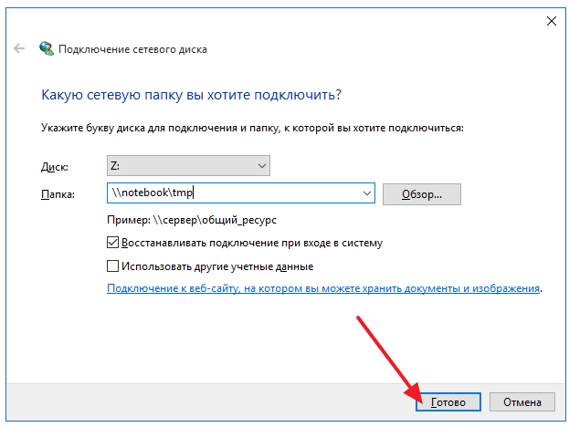 Создание сетевого диска