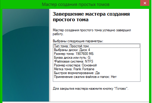 Управление дисками