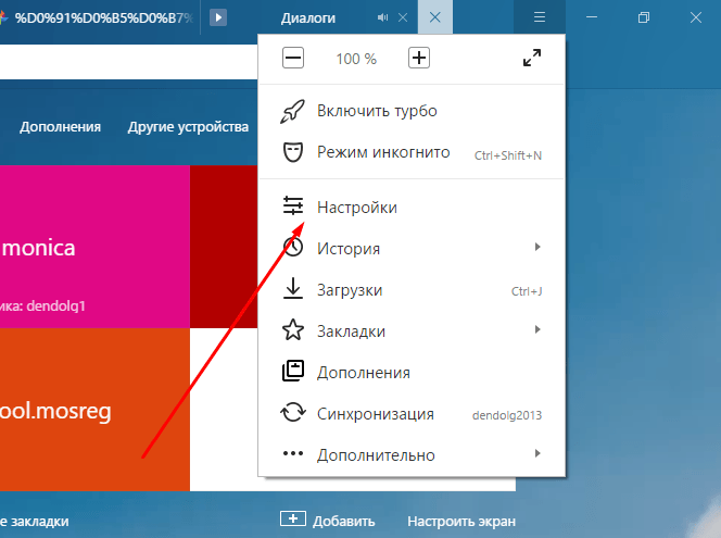 Яндекс Браузер