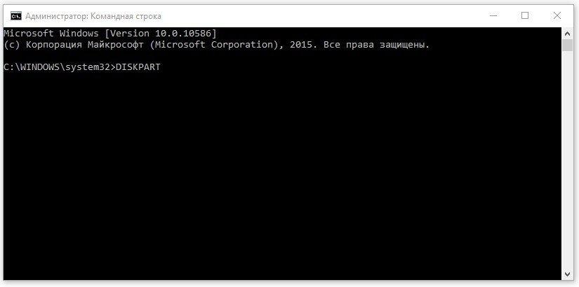 Ввод команды DISKPART