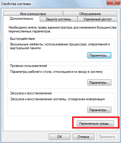 Доступ к настройке переменных сред с окна свойств Windows 7
