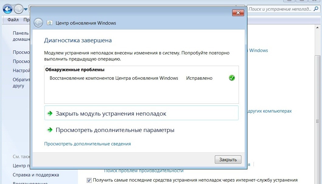Отчёт «Центра обновления Windows» о проблемах