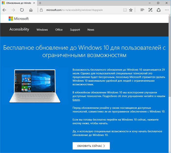 Бесплатное обновление Windows