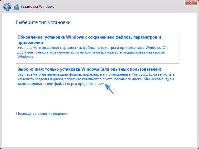 Выборочная установка Windows