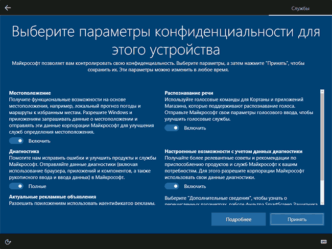 Настройки конфиденциальности