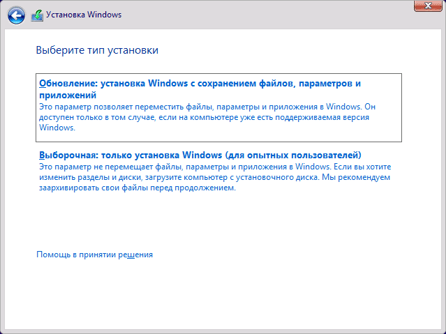 Выбор типа установки Windows