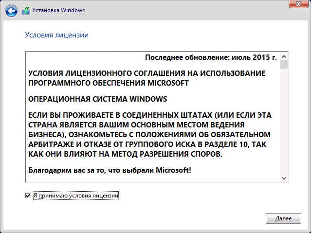 Лицензионное соглашение установки Windows
