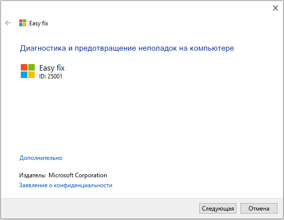 Главное окно EasyFix