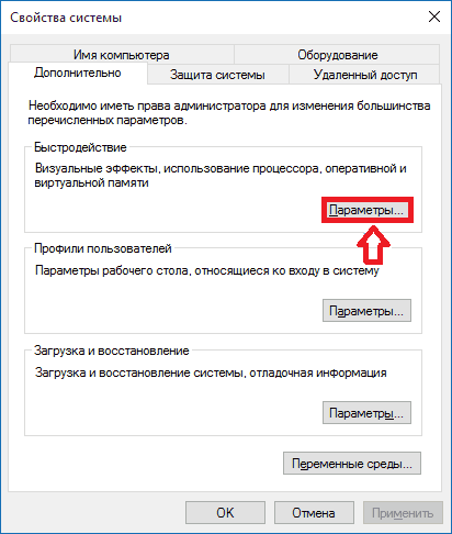 Меню «Свойства системы»