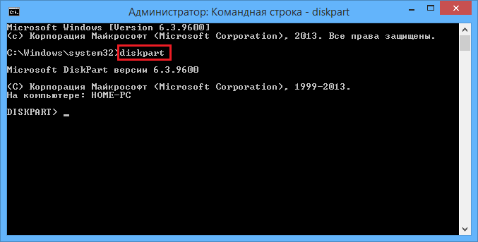 Обработка команды «dickpart» в командной строке