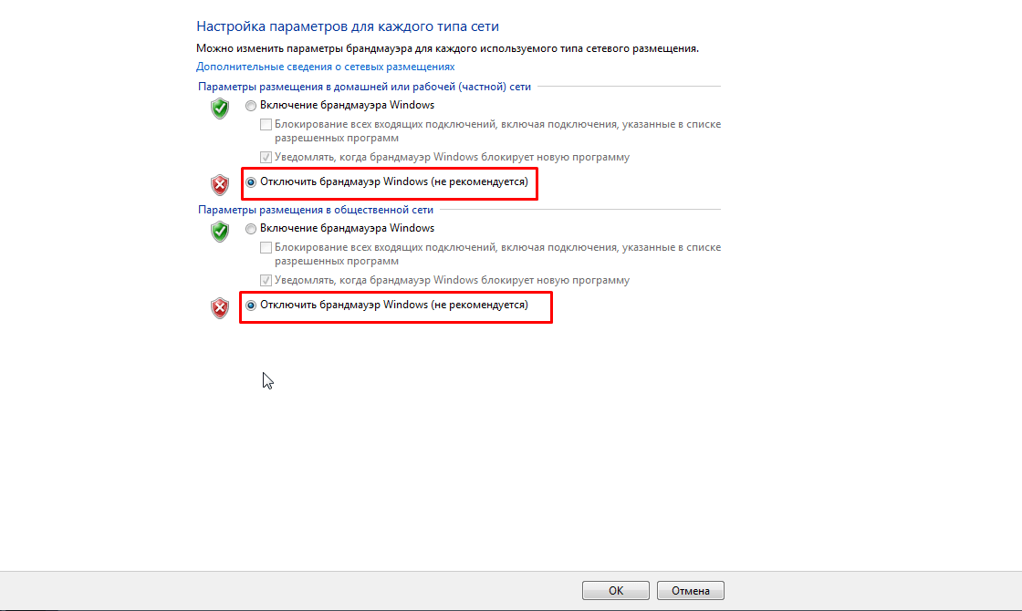 Отключение брандмауэра