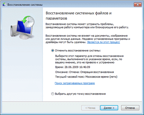 Отмена бэкапа