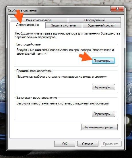 Переход в настройки быстродействия