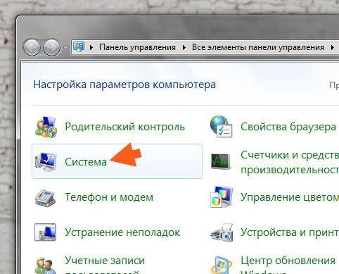 Переход в свойства системы в Windows 7