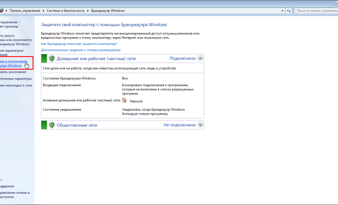 «Включение и отключение» брандмауэра Windows