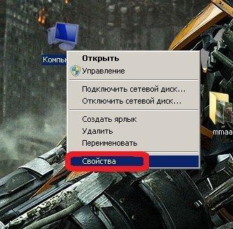 Ярлык «Компьютер»