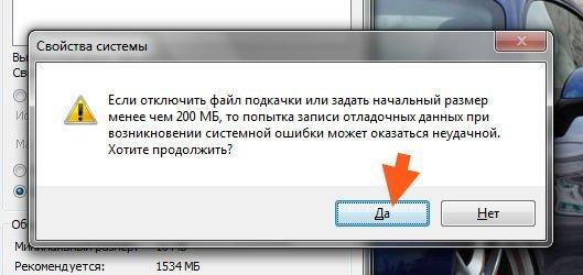 Сообщение-запрос Windows об удалении файла подкачки