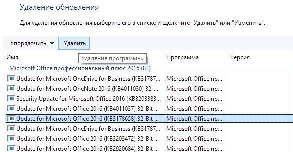Удаление обновления