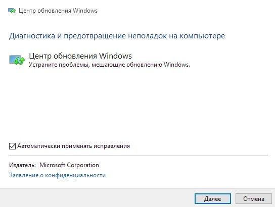 Устранение неполадок с «Центром обновления Windows»