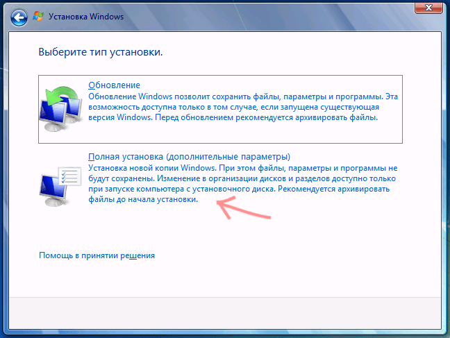 Окно «Выберите тип установки»