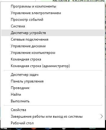 Вход в «Диспетчер устройств»