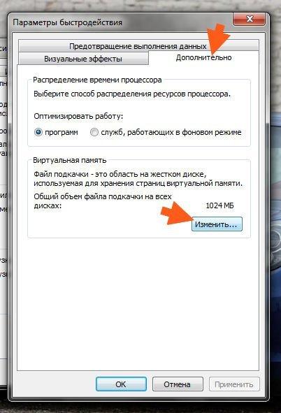 Вход в настройку виртуальной памяти