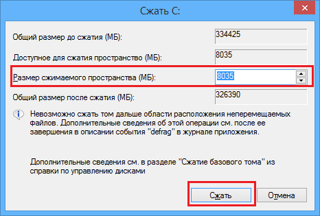Ввод размера сжимаемого пространства в томе