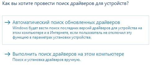 Выбор варианта поиска драйвера