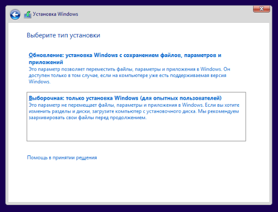 Выборочная установка