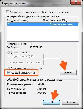 Задание нулевого размера файла подкачки